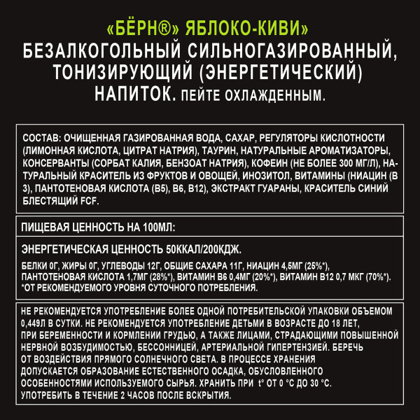 Напиток энергетический Burn яблоко-киви 449 мл